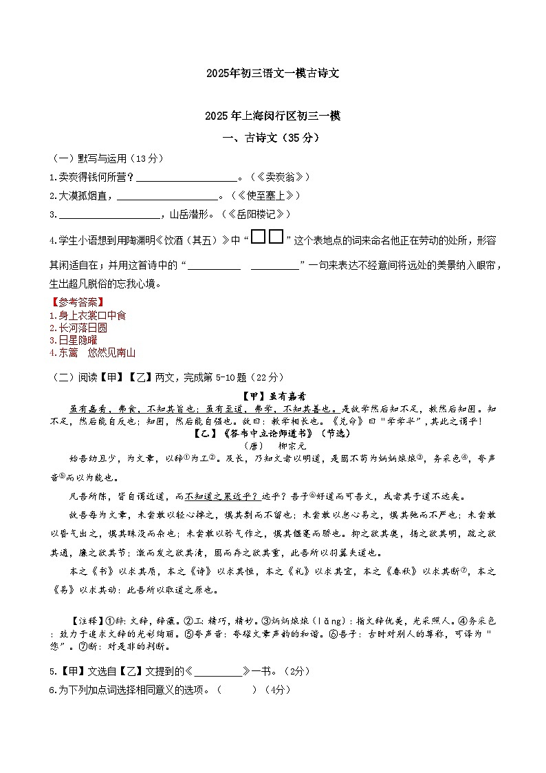 2025年上海市初三语文一模古诗文试题汇编第1页