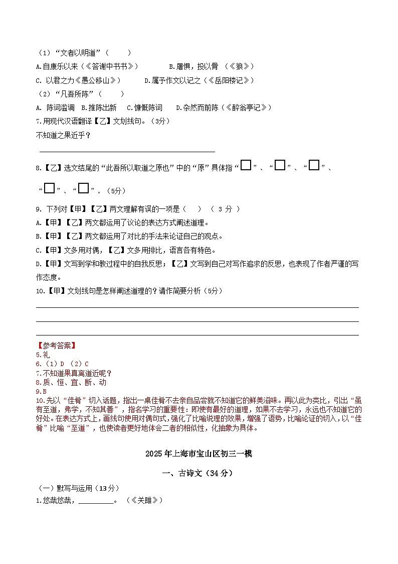 2025年上海市初三语文一模古诗文试题汇编第2页
