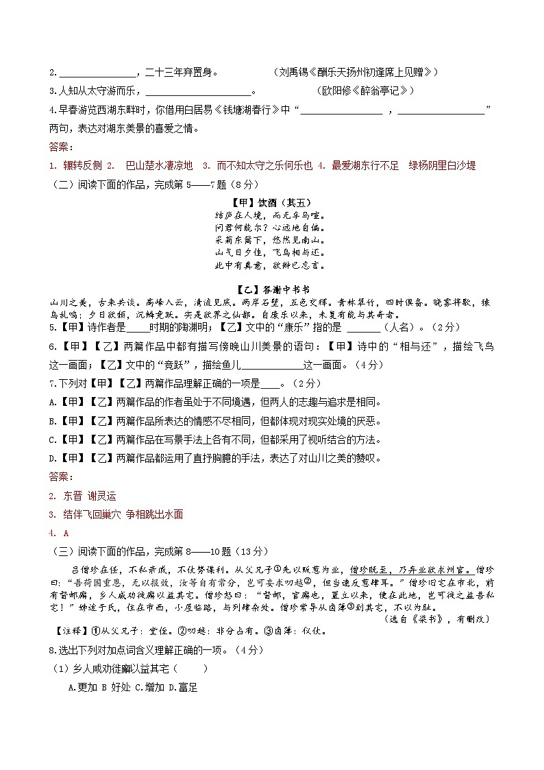 2025年上海市初三语文一模古诗文试题汇编第3页