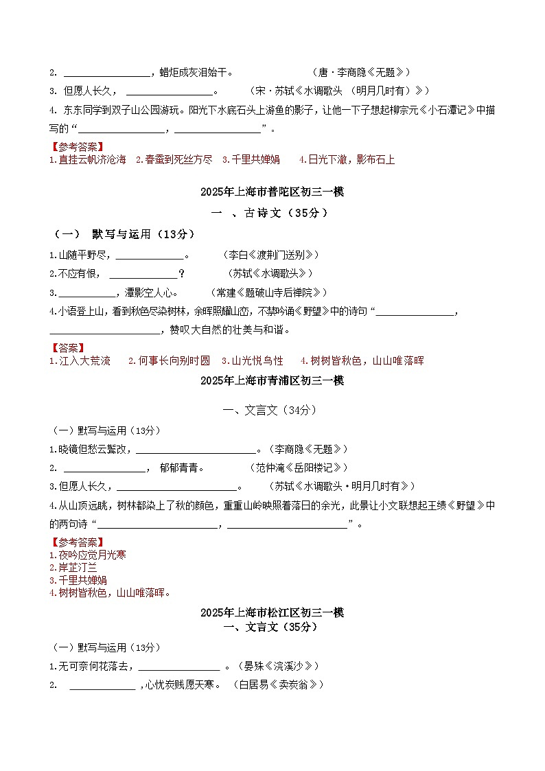 2025年上海市初三语文一模默写试题汇编第3页