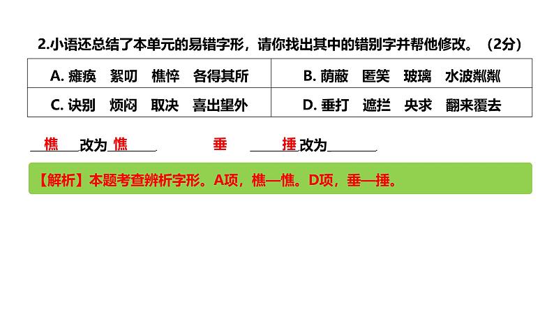 第二单元（单元复习课件）-七年级语文上册同步高效课堂（统编版2024）第7页