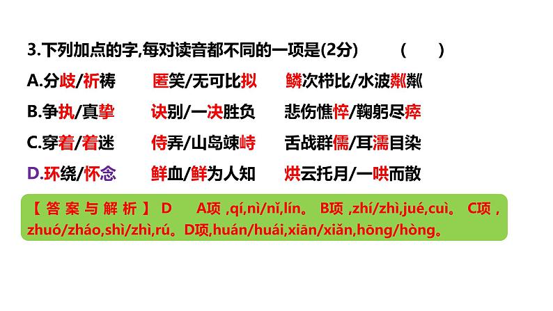 第二单元（单元复习课件）-七年级语文上册同步高效课堂（统编版2024）第8页