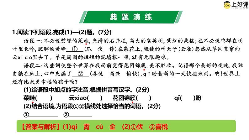 第三单元（单元复习课件）-七年级语文上册同步高效课堂（统编版2024）第8页