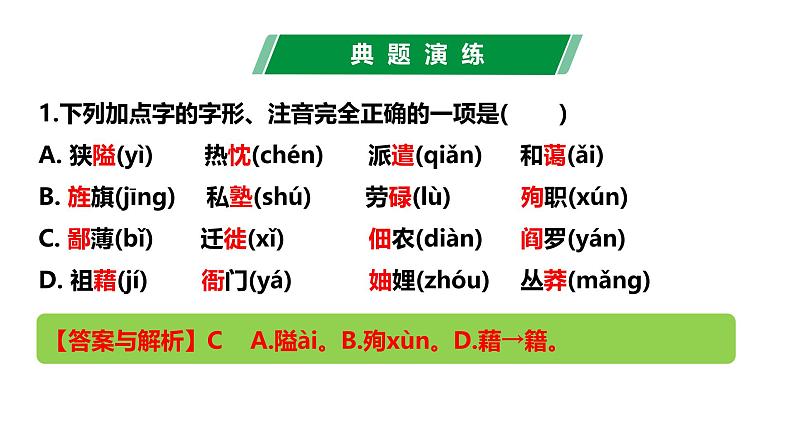 第四单元（单元复习课件）-七年级语文上册同步高效课堂（统编版2024）第6页