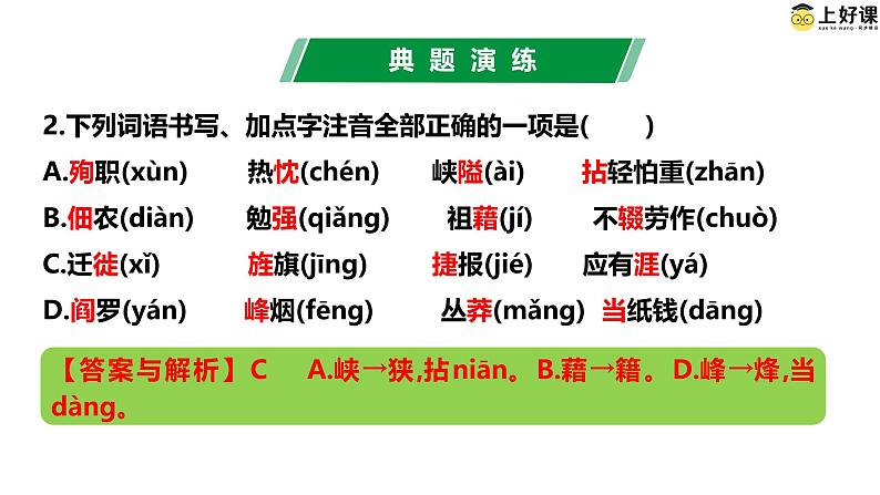 第四单元（单元复习课件）-七年级语文上册同步高效课堂（统编版2024）第7页