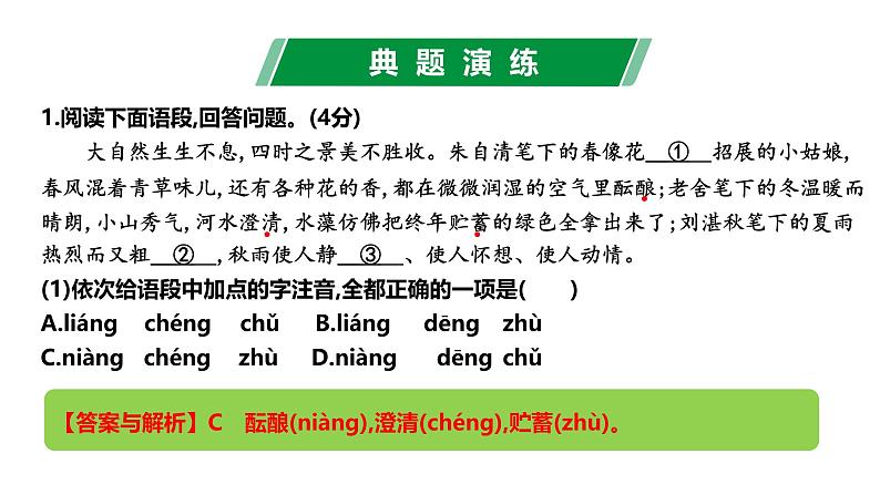 第一单元（单元复习课件）-七年级语文上册同步高效课堂（统编版2024）第6页