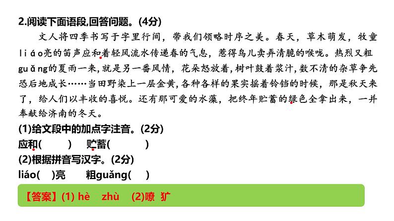 第一单元（单元复习课件）-七年级语文上册同步高效课堂（统编版2024）第8页