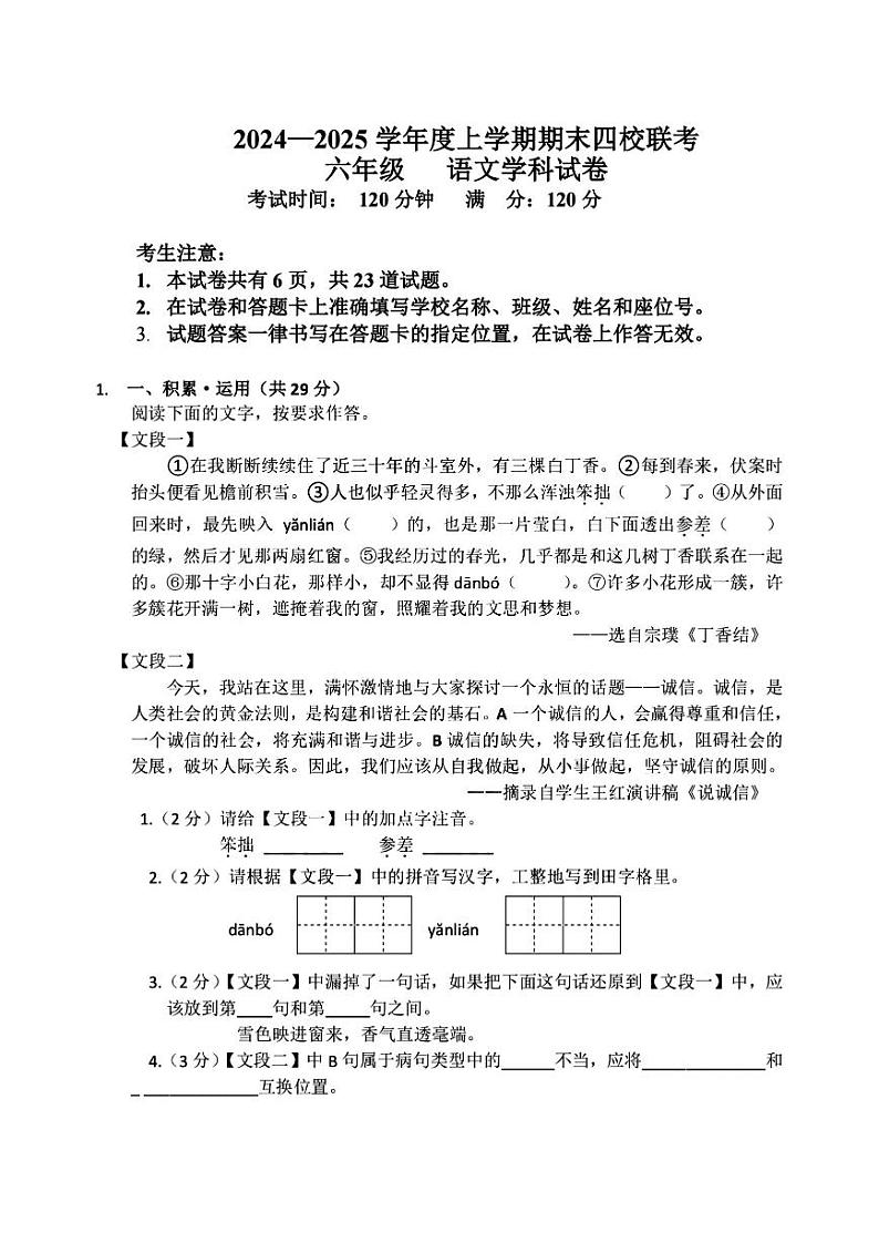 2025哈尔滨道外区四校初一（上）期末联考语文试题及答案第1页