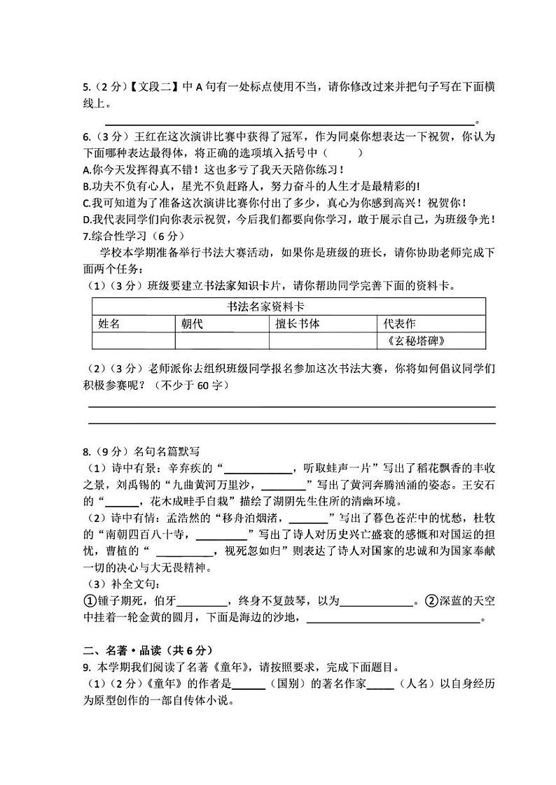 2025哈尔滨道外区四校初一（上）期末联考语文试题及答案第2页