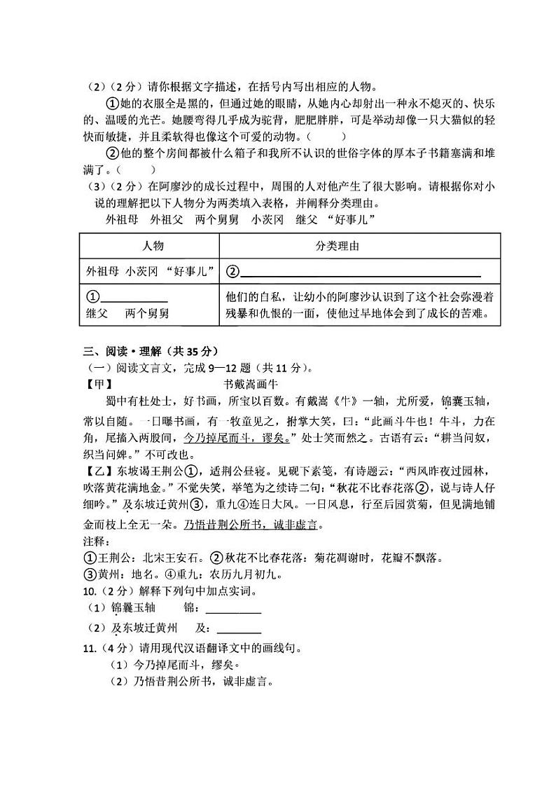 2025哈尔滨道外区四校初一（上）期末联考语文试题及答案第3页