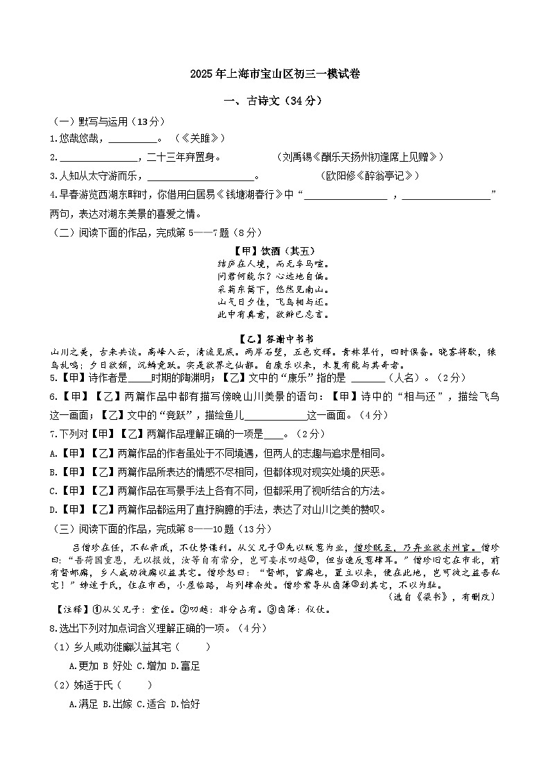 2025年上海市宝山区初三一模试卷和答案解析第1页