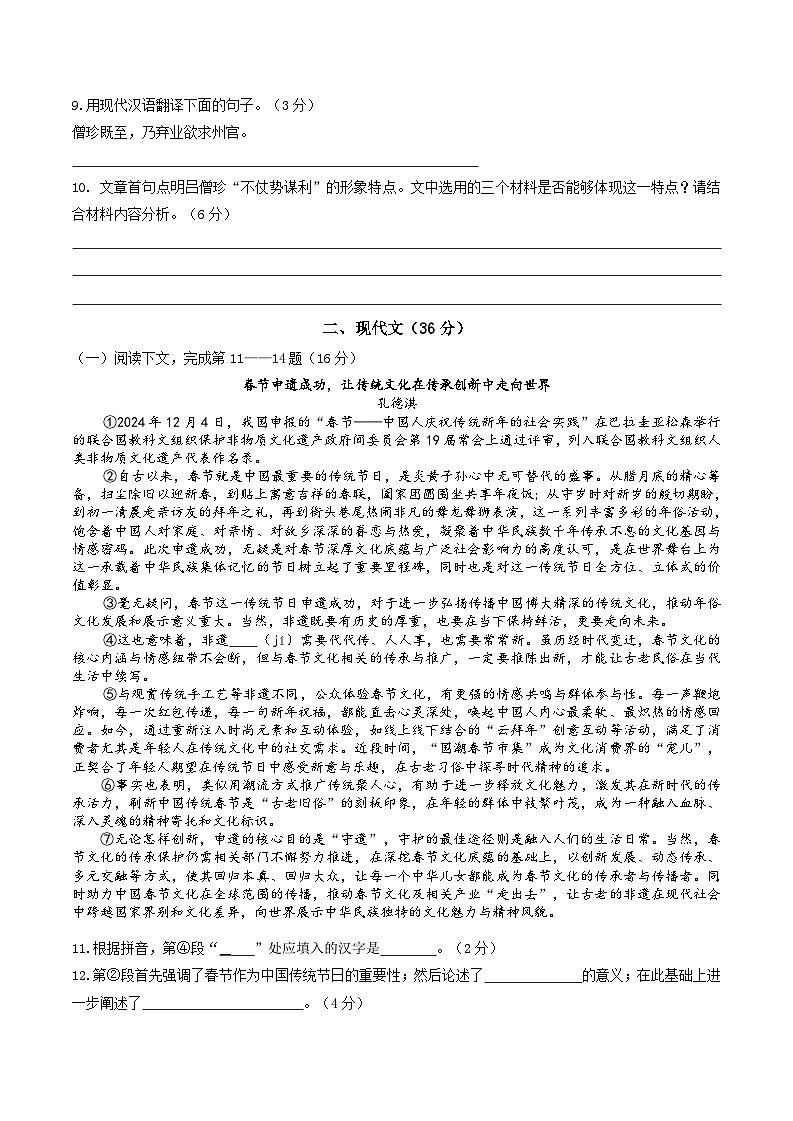 2025年上海市宝山区初三一模试卷和答案解析第2页