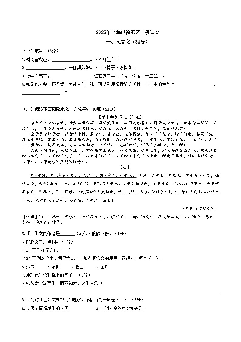 2025年上海市徐汇区初三一模试卷和答案解析第1页