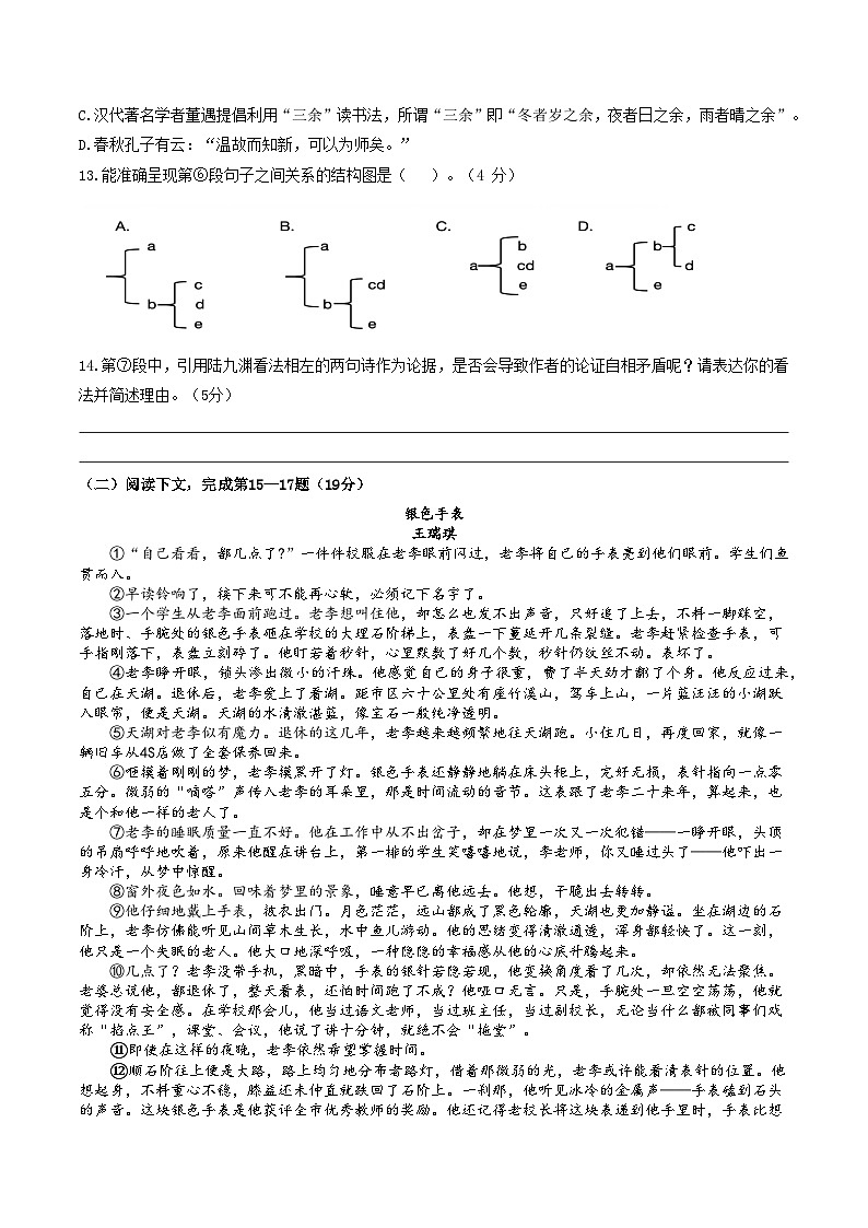 2025年上海市徐汇区初三一模试卷和答案解析第3页