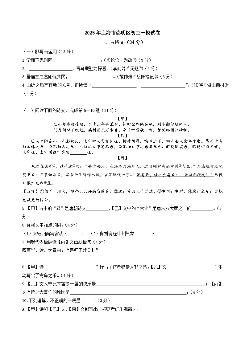 2025年上海市崇明区一模语文试卷和答案解析第1页