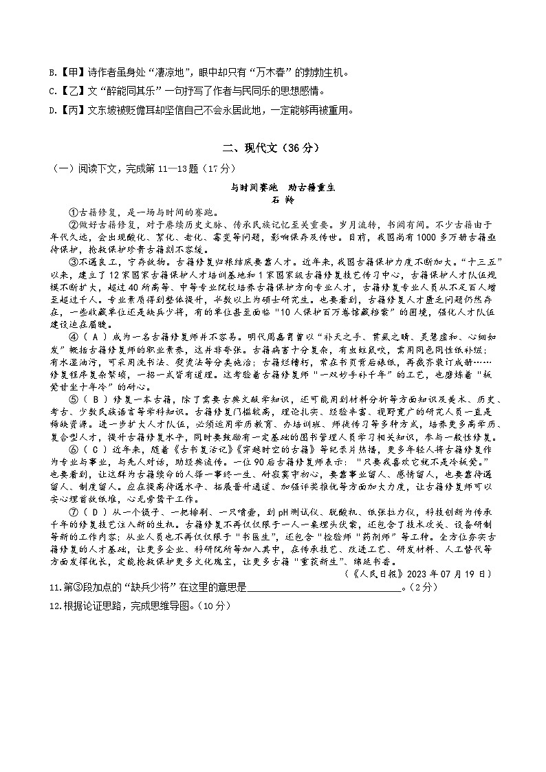 2025年上海市崇明区一模语文试卷和答案解析第2页