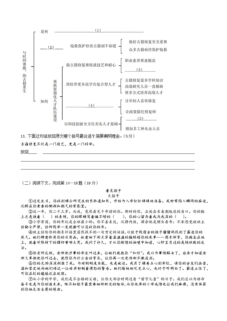 2025年上海市崇明区一模语文试卷和答案解析第3页