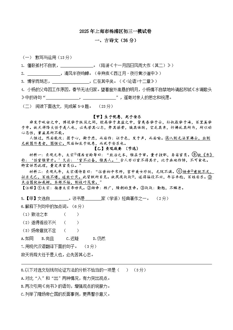 2025年上海市杨浦区初三一模试卷和答案解析第1页