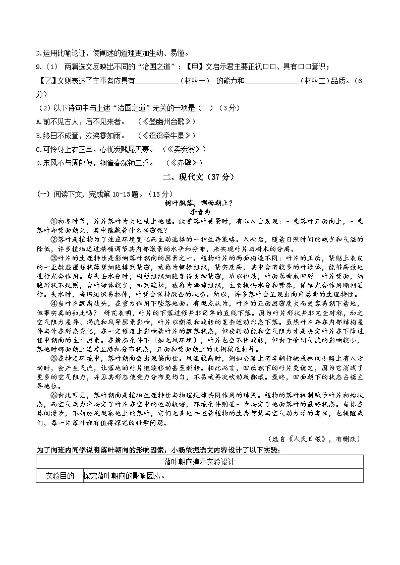 2025年上海市杨浦区初三一模试卷和答案解析第2页