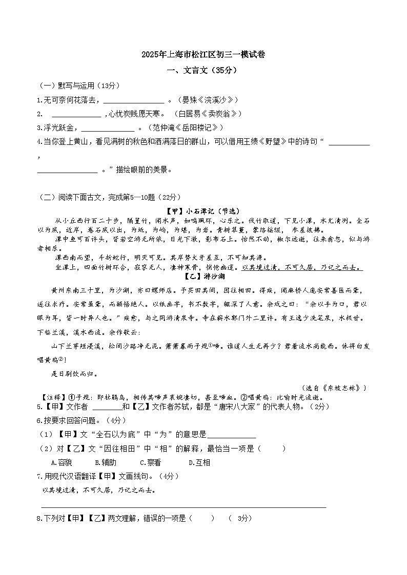 2025年上海市松江区初三一模试卷和答案解析第1页