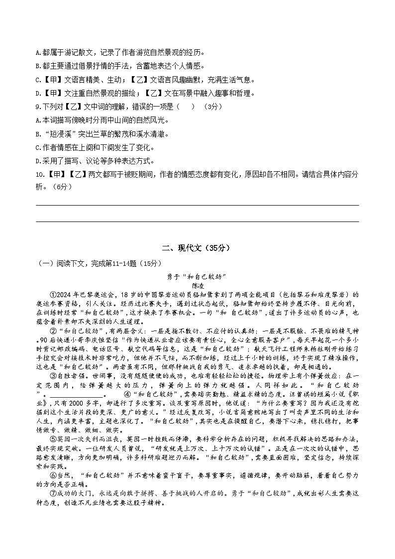 2025年上海市松江区初三一模试卷和答案解析第2页