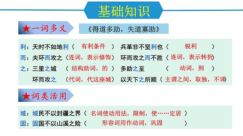 第六单元（单元复习课件）-八年级语文上册同步高效课堂（统编版）第8页