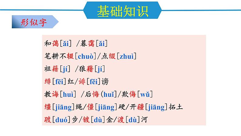 第二单元（单元复习课件）-八年级语文上册同步高效课堂（统编版）第6页
