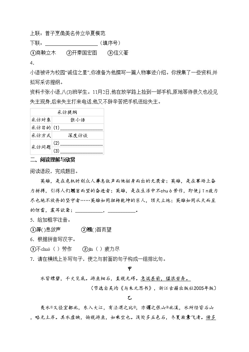 江苏省南京市栖霞区2024-2025学年八年级上学期期中语文试卷(含答案)第2页