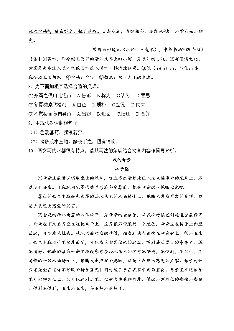 江苏省南京市栖霞区2024-2025学年八年级上学期期中语文试卷(含答案)第3页