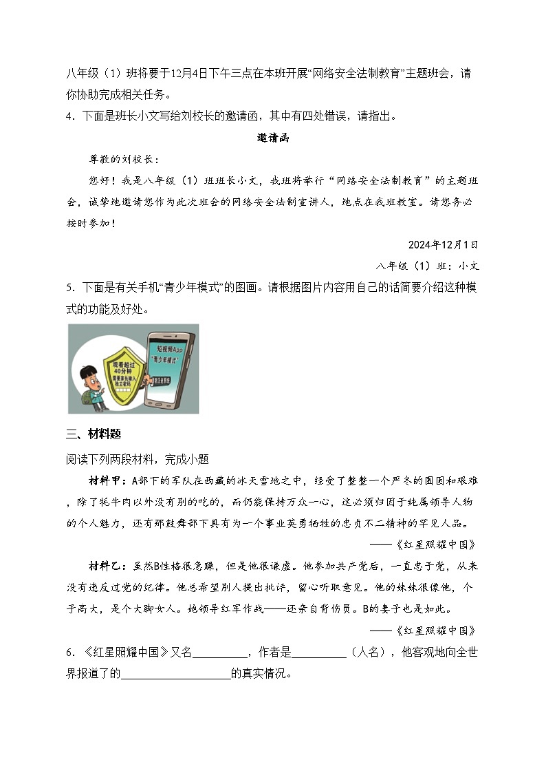 四川省泸州市合江县第五片区2024-2025学年八年级上学期第二次联考语文试卷(含答案)第2页