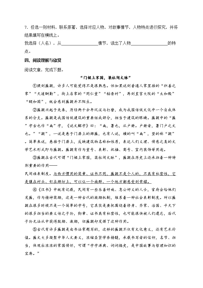 四川省泸州市合江县第五片区2024-2025学年八年级上学期第二次联考语文试卷(含答案)第3页