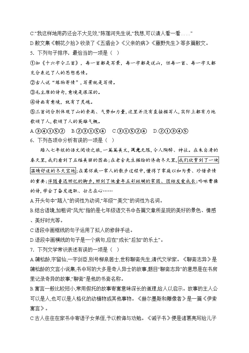四川省射洪中学校2024-2025学年七年级上学期12月期末模拟考试语文试卷(含答案)第2页