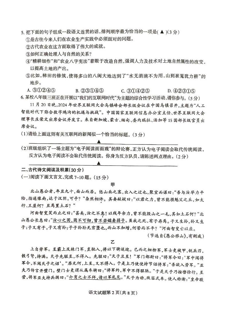 四川省凉山州2024-2025学年八年级上学期期末语文试卷第2页