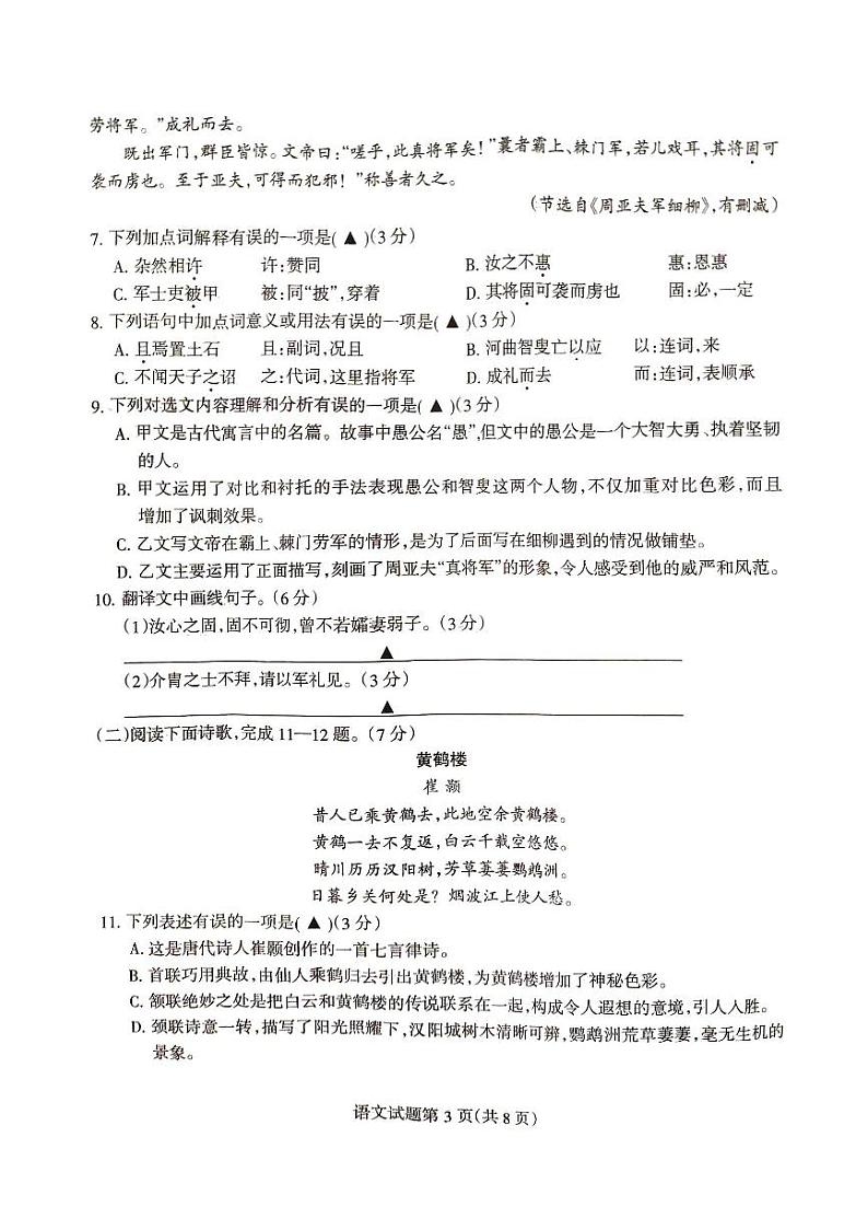 四川省凉山州2024-2025学年八年级上学期期末语文试卷第3页