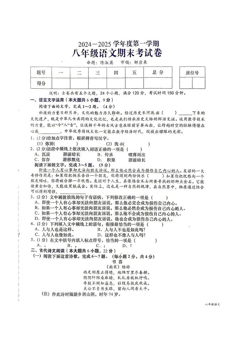 =江西省赣州市于都县2024-2025学年八年级上学期语文期末试卷第1页
