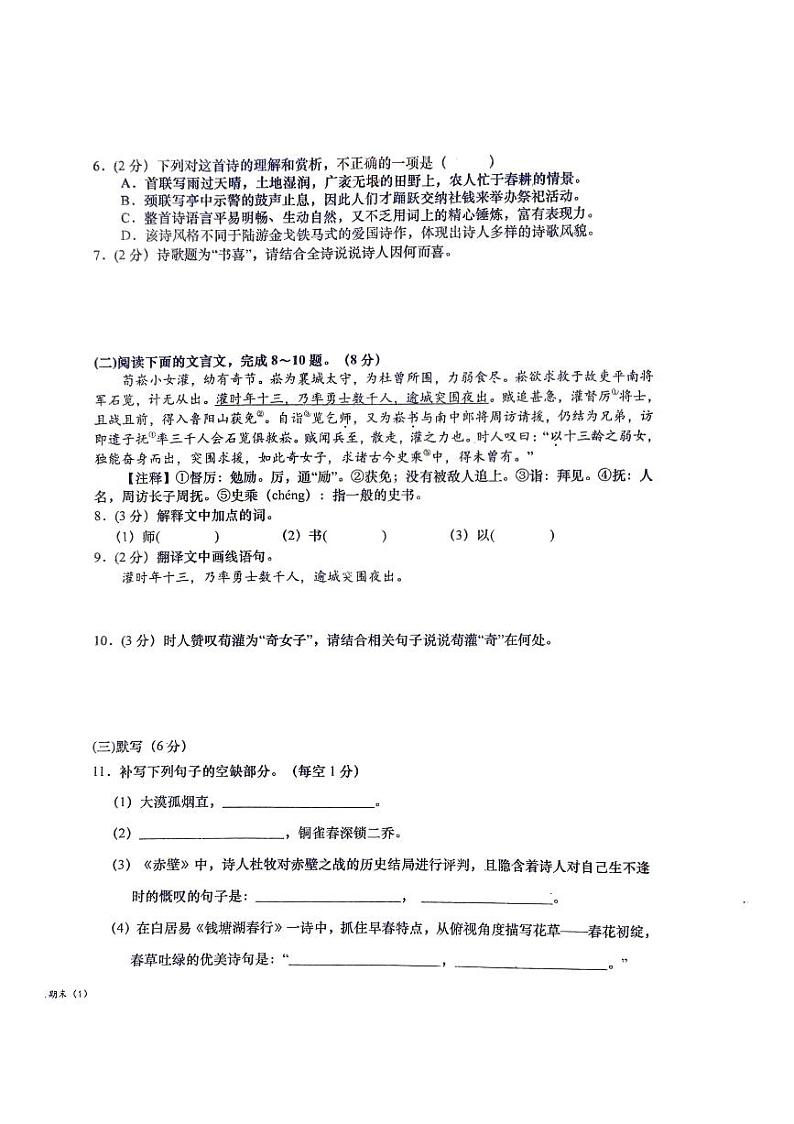 =江西省赣州市于都县2024-2025学年八年级上学期语文期末试卷第2页