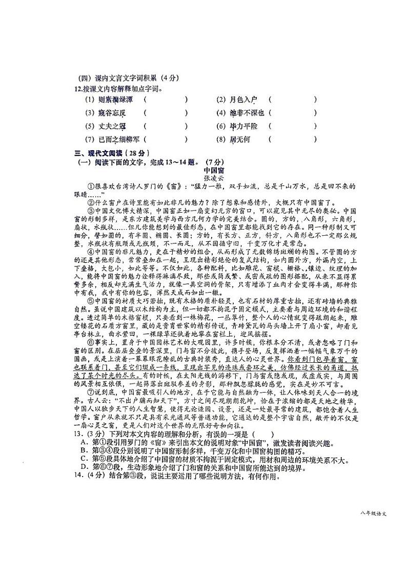 =江西省赣州市于都县2024-2025学年八年级上学期语文期末试卷第3页