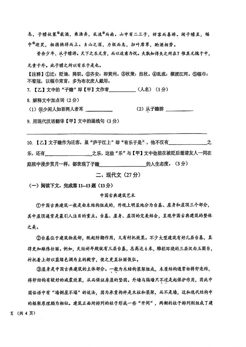 上海市西延安中学2024-2025学年八年级上学期语文期末试卷第2页