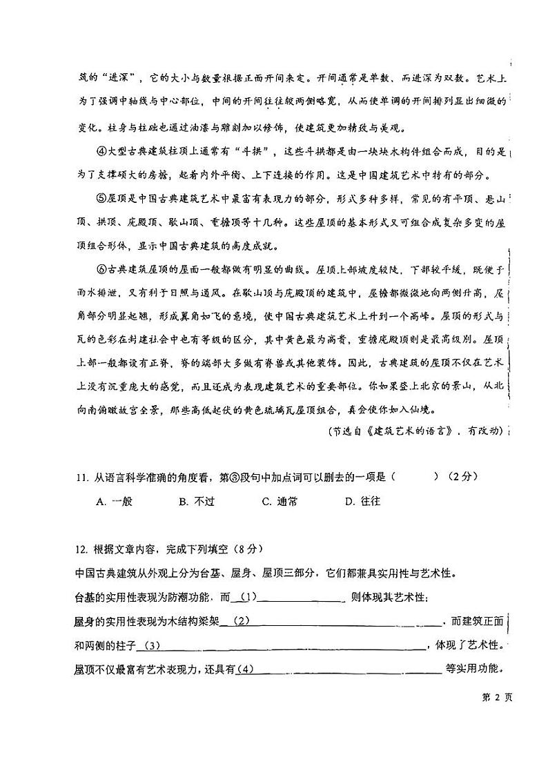 上海市西延安中学2024-2025学年八年级上学期语文期末试卷第3页