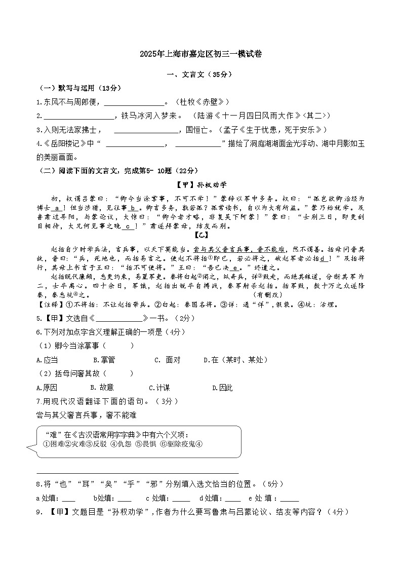 2025年上海市嘉定区初三一模语文试卷和答案解析第1页