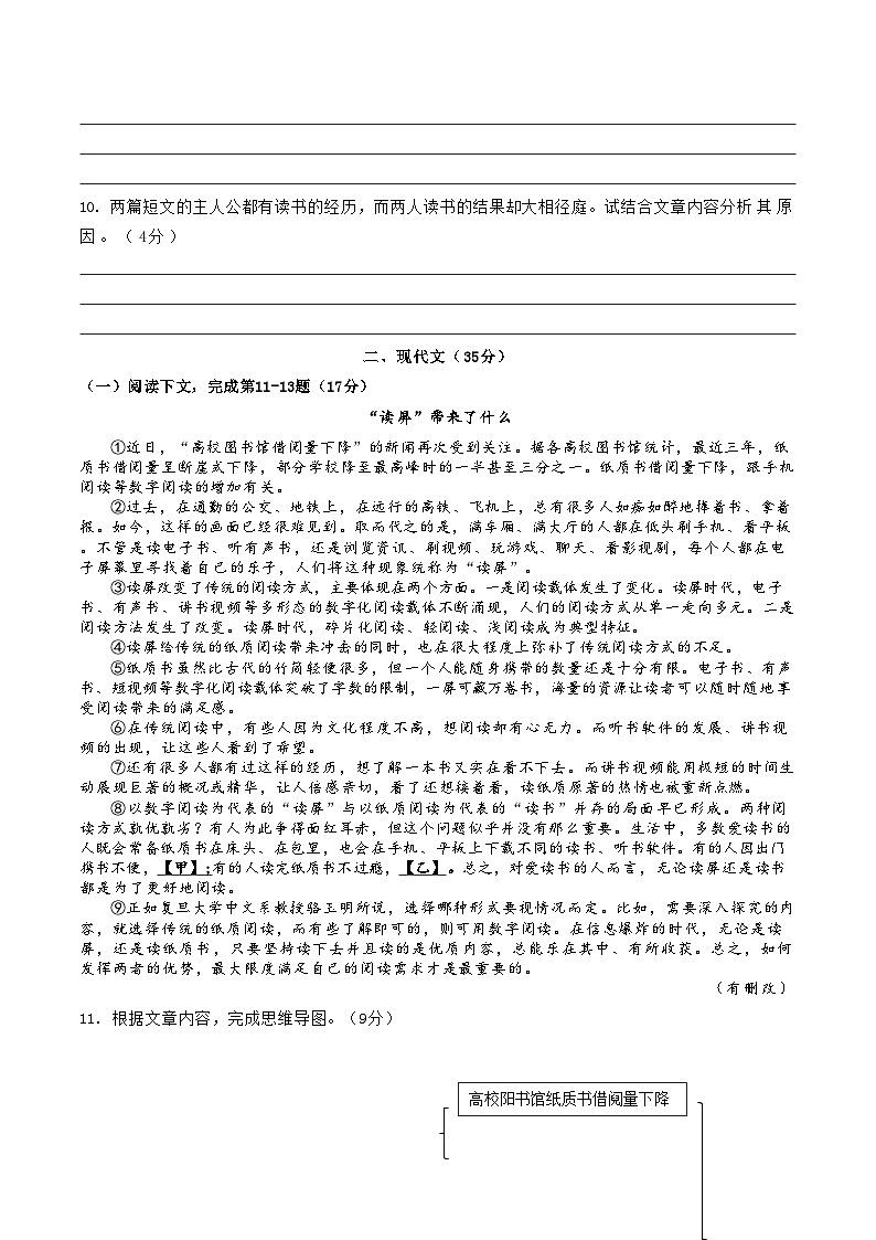 2025年上海市嘉定区初三一模语文试卷和答案解析第2页
