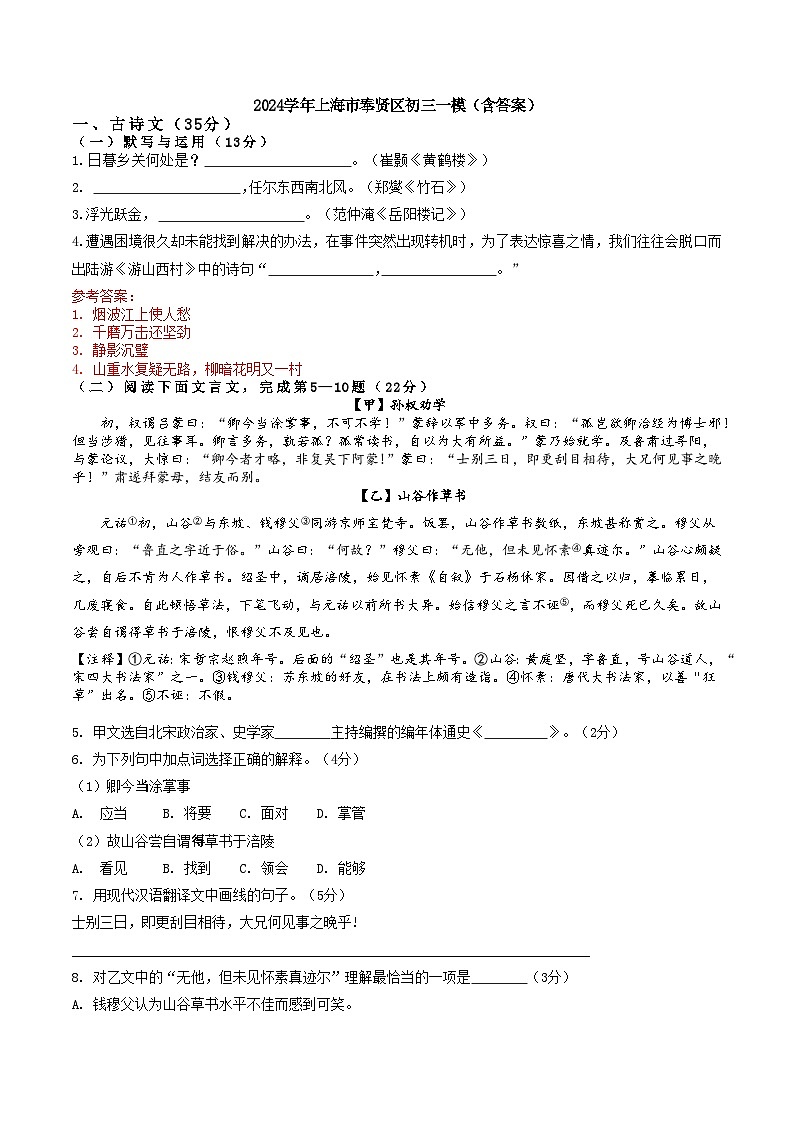 2025年上海市奉贤区初三一模语文试卷和答案解析第1页