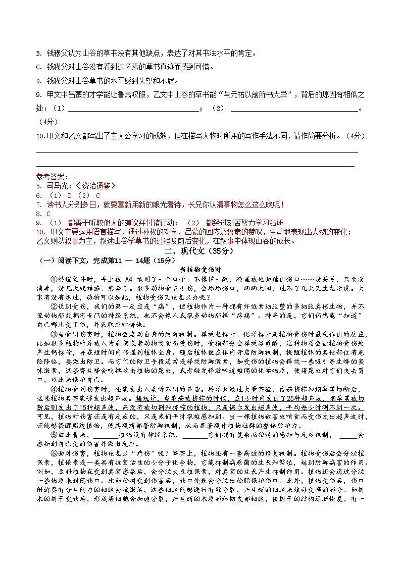 2025年上海市奉贤区初三一模语文试卷和答案解析第2页