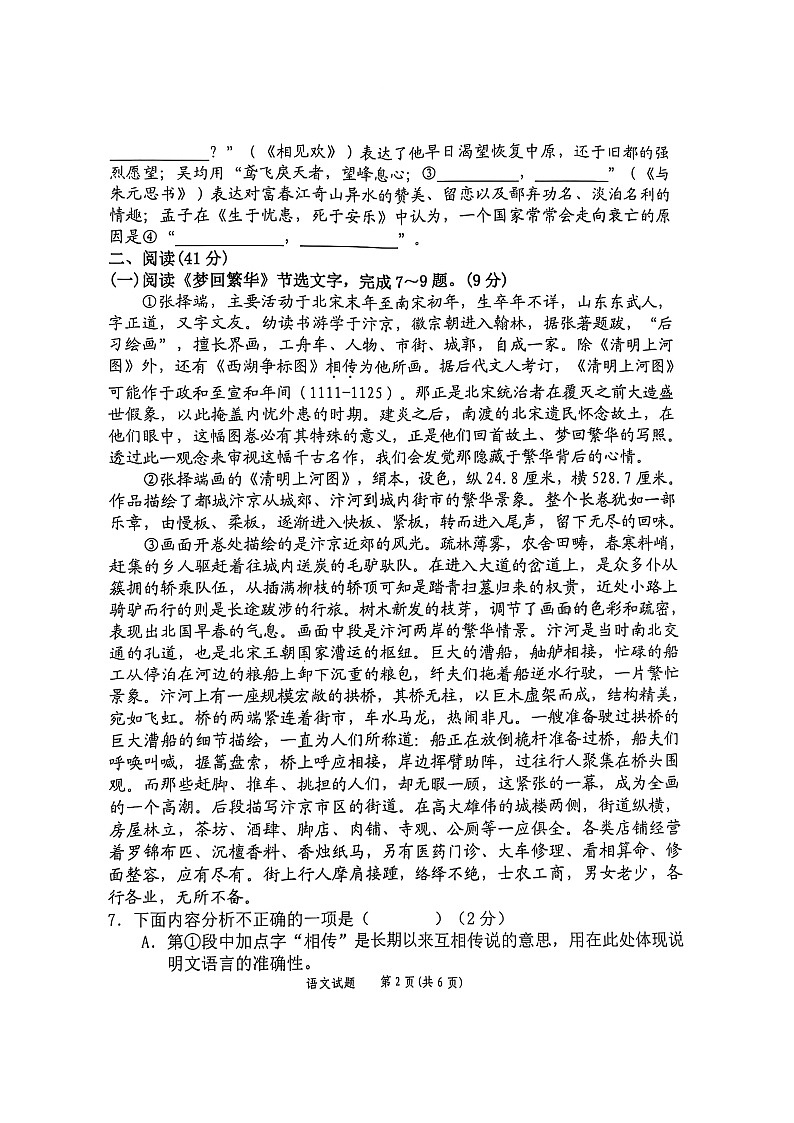 广西河池市宜州区2024-2025年八年级上学期语文期末考试试卷第2页