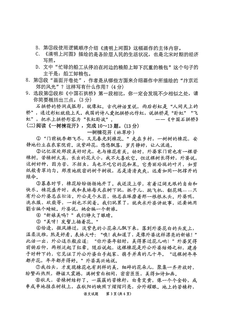 广西河池市宜州区2024-2025年八年级上学期语文期末考试试卷第3页