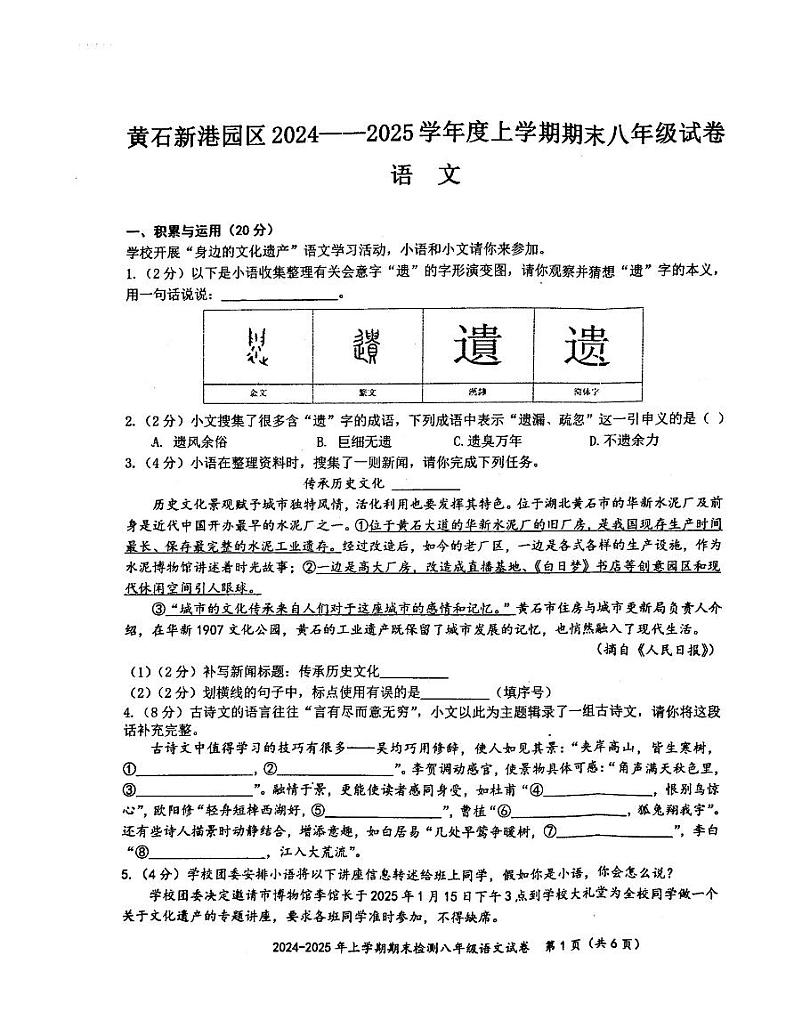 湖北省黄石市新港园区2024-2025学年八年级上学期期末语文试卷第1页