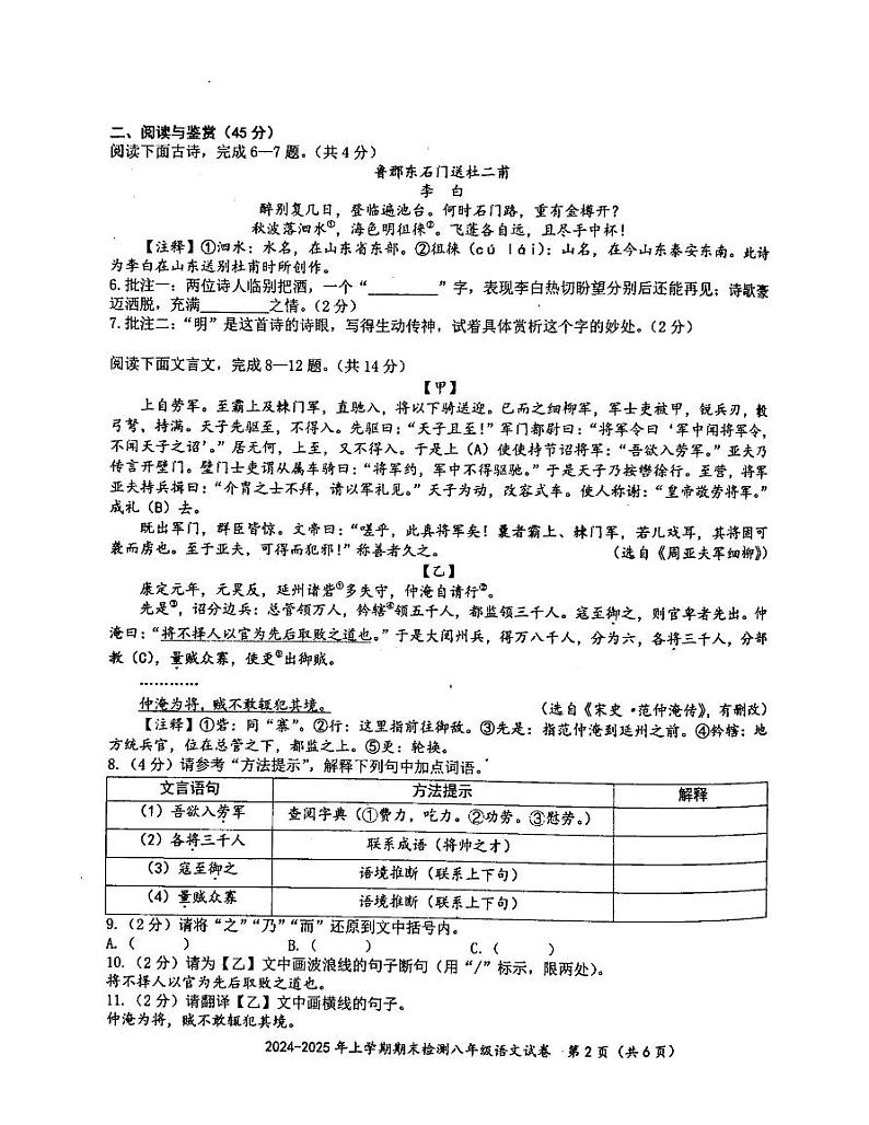 湖北省黄石市新港园区2024-2025学年八年级上学期期末语文试卷第2页