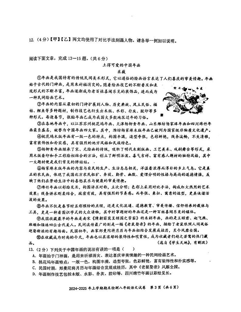 湖北省黄石市新港园区2024-2025学年八年级上学期期末语文试卷第3页