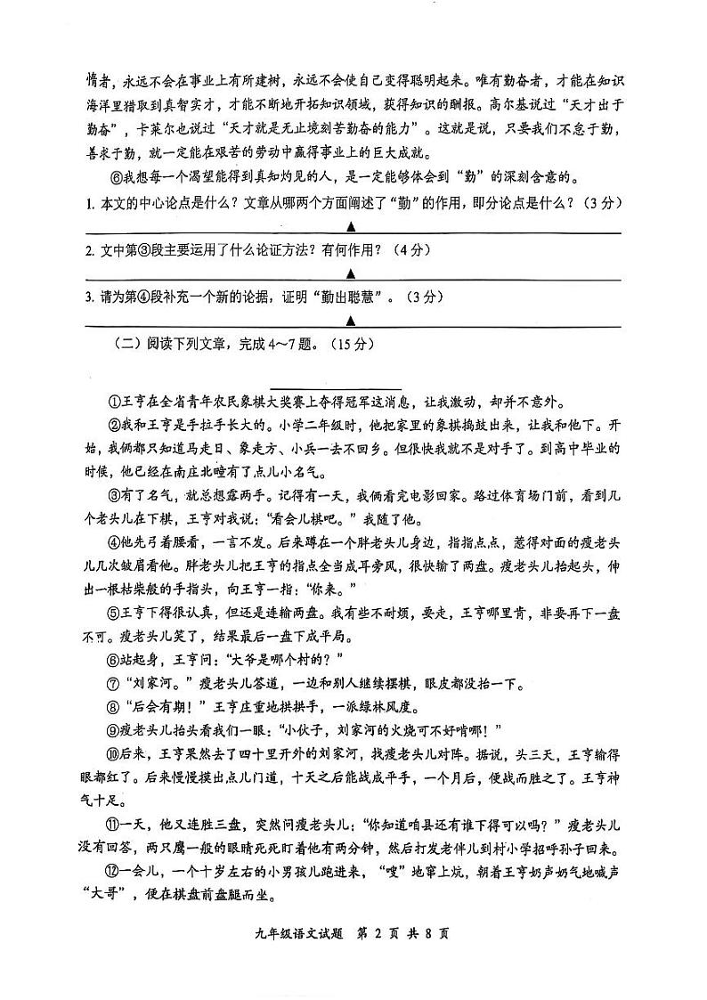 四川省泸州市龙马潭区2024-2025学年九年级上学期期末语文试卷第2页