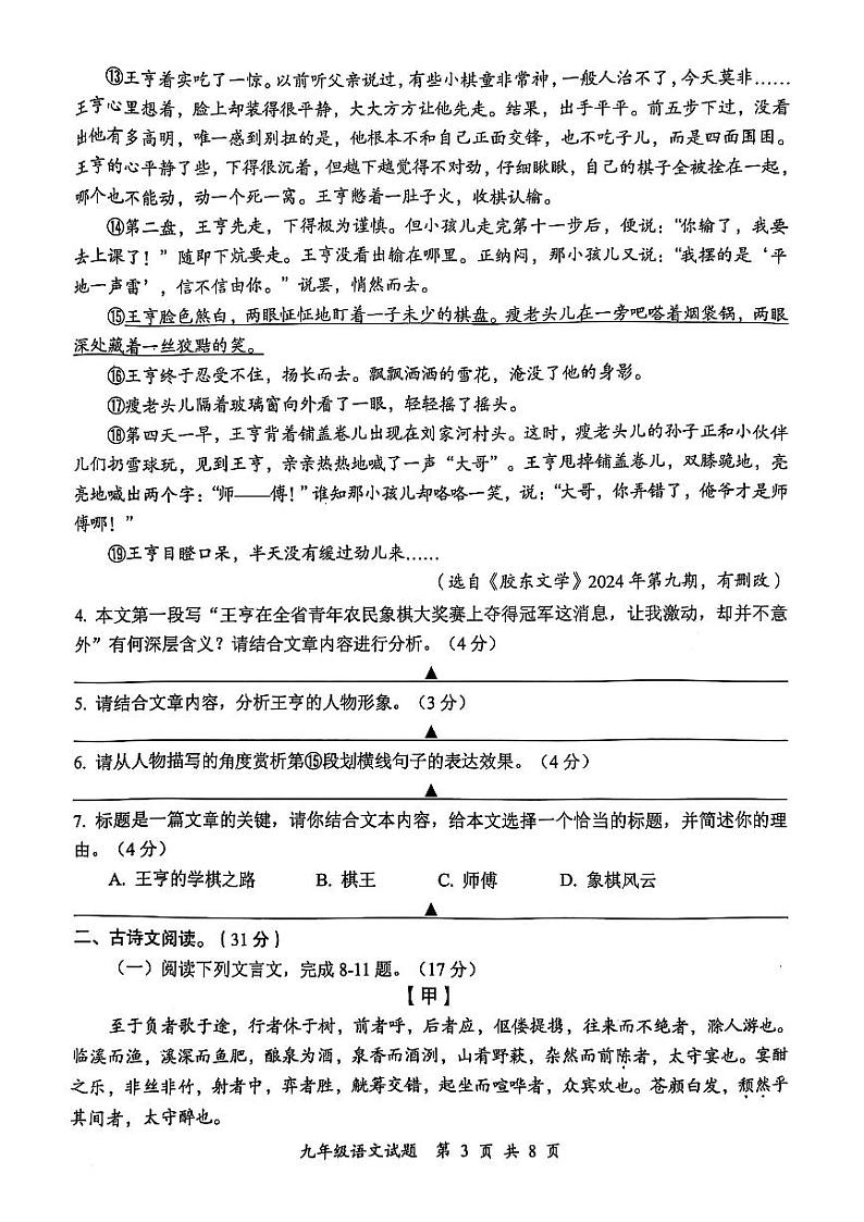四川省泸州市龙马潭区2024-2025学年九年级上学期期末语文试卷第3页